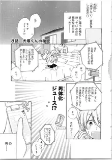 女体化ヤンキー学園★(2) ~オレのハジメテ、狙われてます。~, 日本語