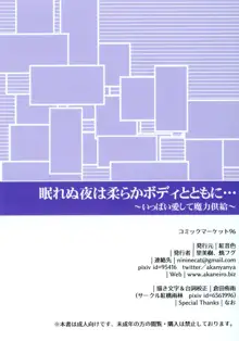 眠れぬ夜は柔らかボディとともに…～いっぱい愛して魔力供給～, 日本語