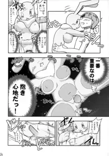 異星人の繁殖日記3, 日本語