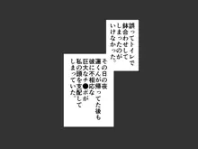 倒錯する人妻～息子の友達に魅了された変態ママ～, 日本語