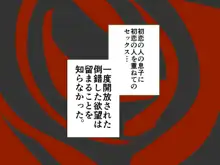 倒錯する人妻～息子の友達に魅了された変態ママ～, 日本語