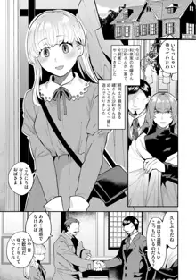 繭籠り～ねぇやと僕の淫らな秘めごと～ 第4話, 日本語