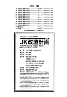 JK改造計画, 日本語