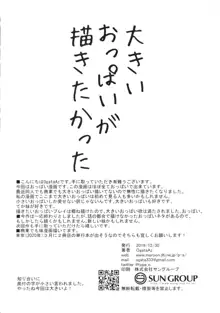 最近妹のおっぱいが気になって仕方がない, 日本語