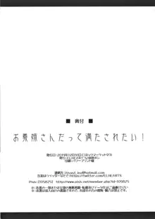 お義姉さんだって満たされたい！, 日本語