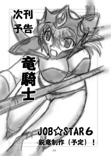 JOB☆STAR 5, 日本語