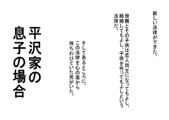 平沢家の息子の場合, 日本語