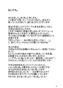 今宵センパイと、めぐるめく。, 日本語