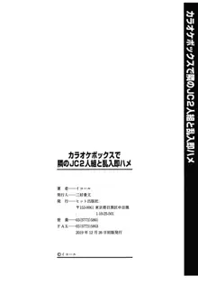 カラオケボックスで隣のJC2人組と乱入即ハメ, 日本語