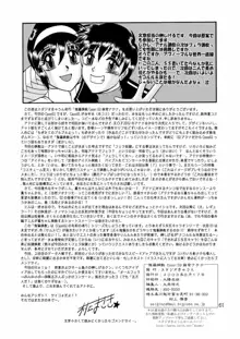 傀儡調教 Case02:麻宮アテナ, 日本語