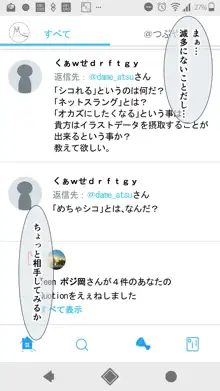 SNSばっかやってたら、なんか野生のAIに懐かれていた。, 日本語