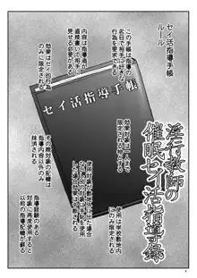 淫行教師の催眠セイ活指導録 当麻サキ編～先生、彼と結ばれるために逞しいモノで妊娠させてください！～, 日本語