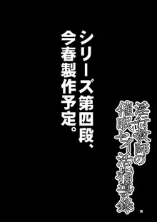 淫行教師の催眠セイ活指導録 当麻サキ編～先生、彼と結ばれるために逞しいモノで妊娠させてください！～, 日本語