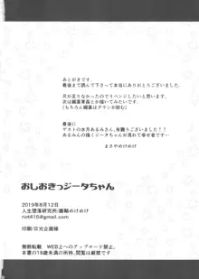 おしおきっジータちゃん, 日本語