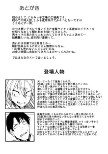 金髪ヤンチャ系な彼女との暮らし方 「冴えない青年が純情ヤンキーと出会ったその日にセックス&結婚しちゃうお話」, 日本語