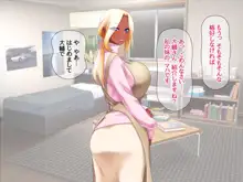 爆乳褐色姉妹は俺の中出し専用嫁♡, 日本語