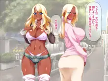 爆乳褐色姉妹は俺の中出し専用嫁♡, 日本語