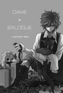 DAME×EPILOGUE, 日本語