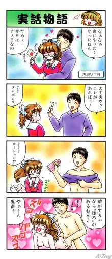 秘密になりたい♡, 日本語