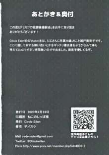 ヒミツの放課後撮影会, 日本語