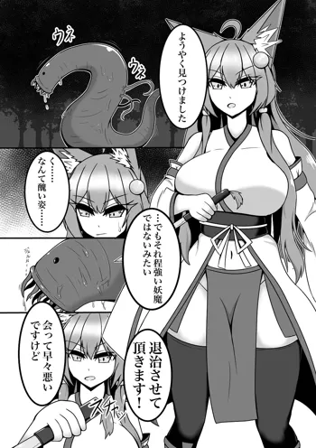 白夜ちゃんが妖魔に負けて食べられる話