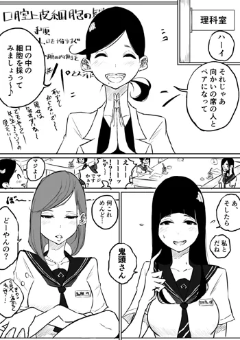 理科でこんな実験あったよね百合, 日本語