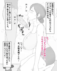 母子堕淫日常～ボクのオンナになった母～, 日本語