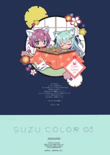 Suzu:color 03, 日本語