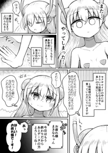 セクサロイドは少女の夢を見るか？, 日本語