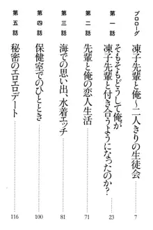 クールでエロい生徒会長 ツンドラ先輩の恋人になりました。, 日本語