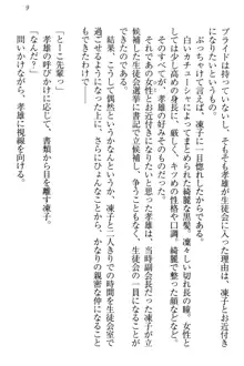 クールでエロい生徒会長 ツンドラ先輩の恋人になりました。, 日本語