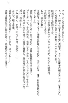 クールでエロい生徒会長 ツンドラ先輩の恋人になりました。, 日本語