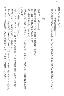 クールでエロい生徒会長 ツンドラ先輩の恋人になりました。, 日本語