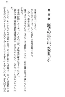 クールでエロい生徒会長 ツンドラ先輩の恋人になりました。, 日本語