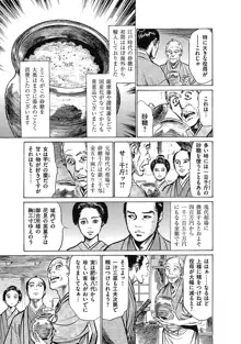 浮世艶草子 6, 日本語