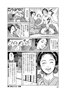 浮世艶草子 6, 日本語