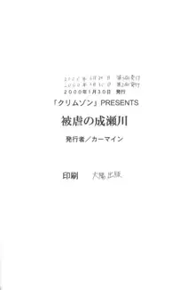 被虐の成瀬川, 日本語