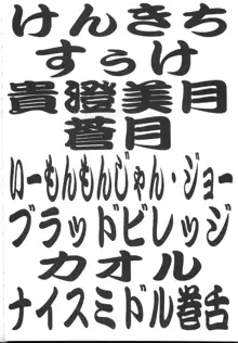 とーふ屋 捨八丁, 日本語