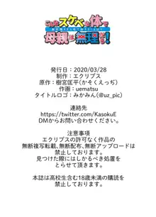 こんなスケベな体で母親は無理だろ!無防備すぎる母で抜きまくる日々, 日本語