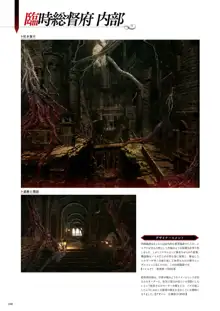 CODE VEIN 公式設定画集 創世の記憶, 日本語