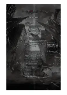 CODE VEIN 公式設定画集 創世の記憶, 日本語