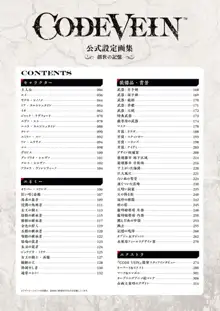 CODE VEIN 公式設定画集 創世の記憶, 日本語