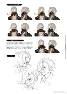 CODE VEIN 公式設定画集 創世の記憶, 日本語