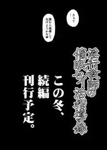 Inkou Kyousi no Saimin Seikatsu Sidou Roku Fujimiya Megumi Hen, 日本語