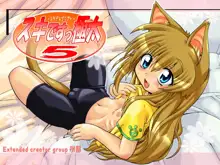 Suki Desu Gokubuto 5, 日本語