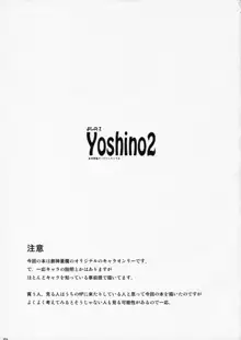 よしの2 Yoshino2, 日本語