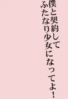 ふ○なり少女 ほむら☆まどか, 日本語