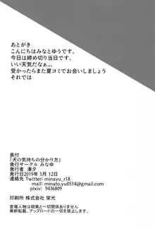 犬のキモチのわかり方, 日本語