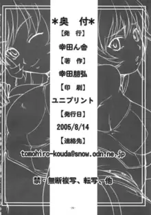 ○秘のコトナっ!!, 日本語