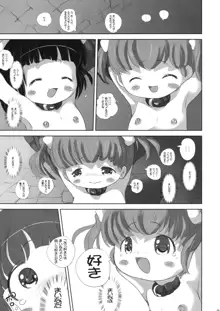 幼女悶絶天国 双悶篇 4, 日本語